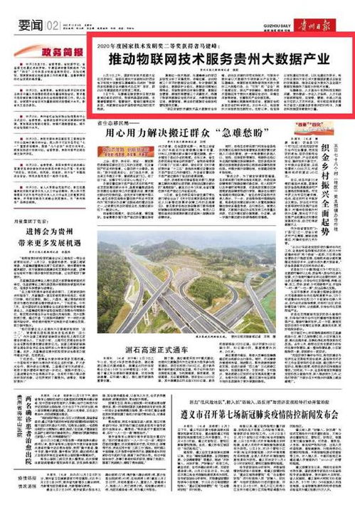 天眼觀察 馬建峰教授榮獲國家技術(shù)發(fā)明獎(jiǎng)二等獎(jiǎng)，以物聯(lián)網(wǎng)技術(shù)服務(wù)助推貴州大數(shù)據(jù)產(chǎn)業(yè)騰飛